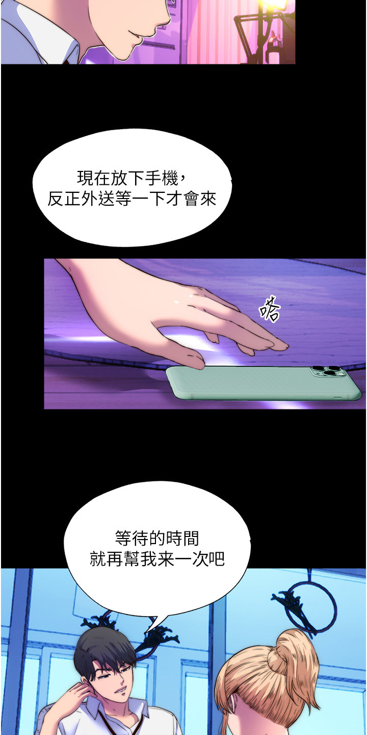 超能禁锢漫画,第18话2图