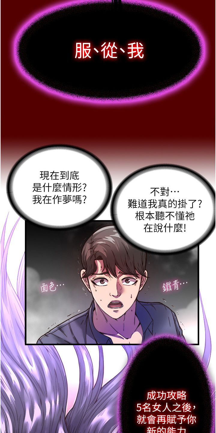 超能禁锢漫画,第2话1图