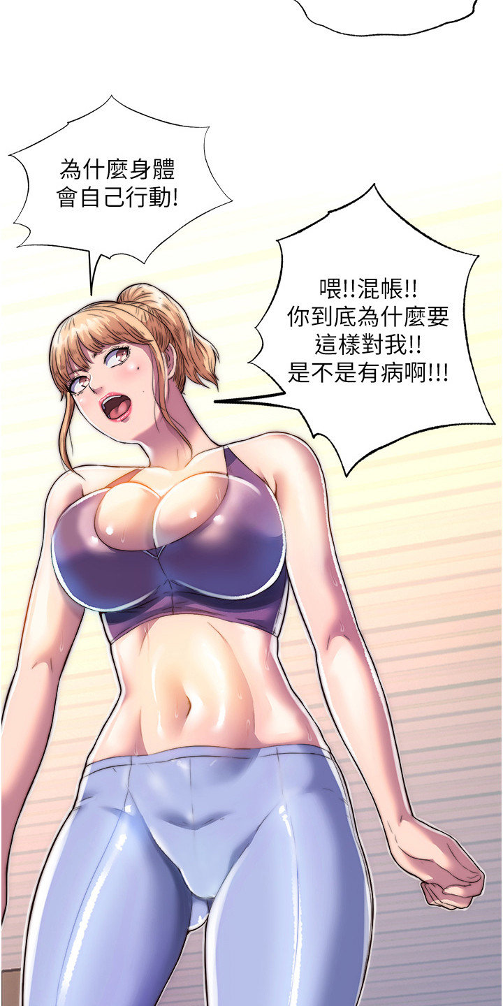 超能禁锢漫画,第16话1图