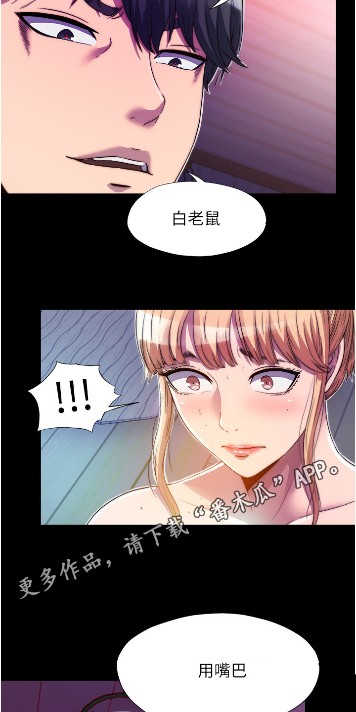 超能禁锢漫画,第17话1图