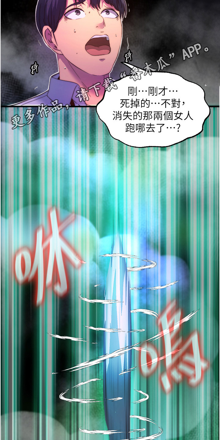 超能禁锢漫画,第23话1图