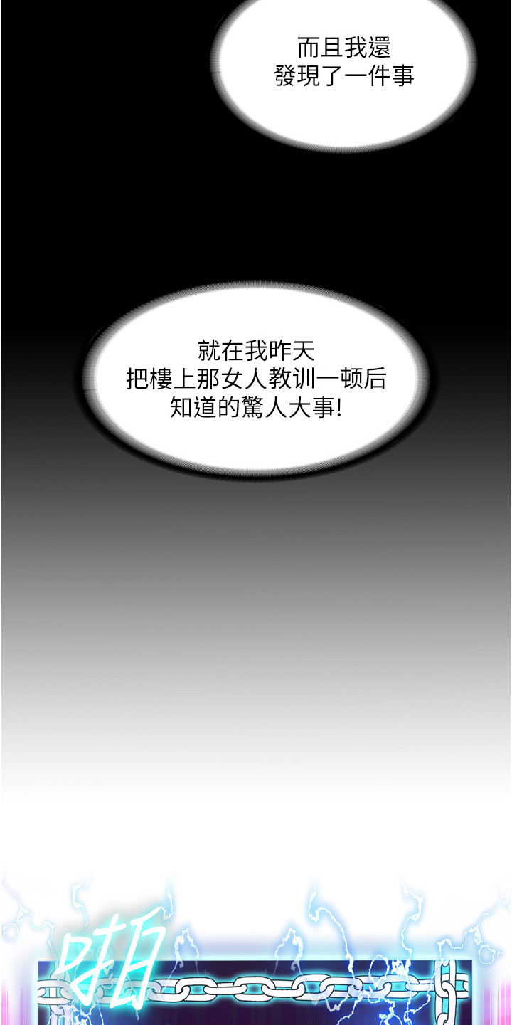超能禁锢漫画,第7话1图