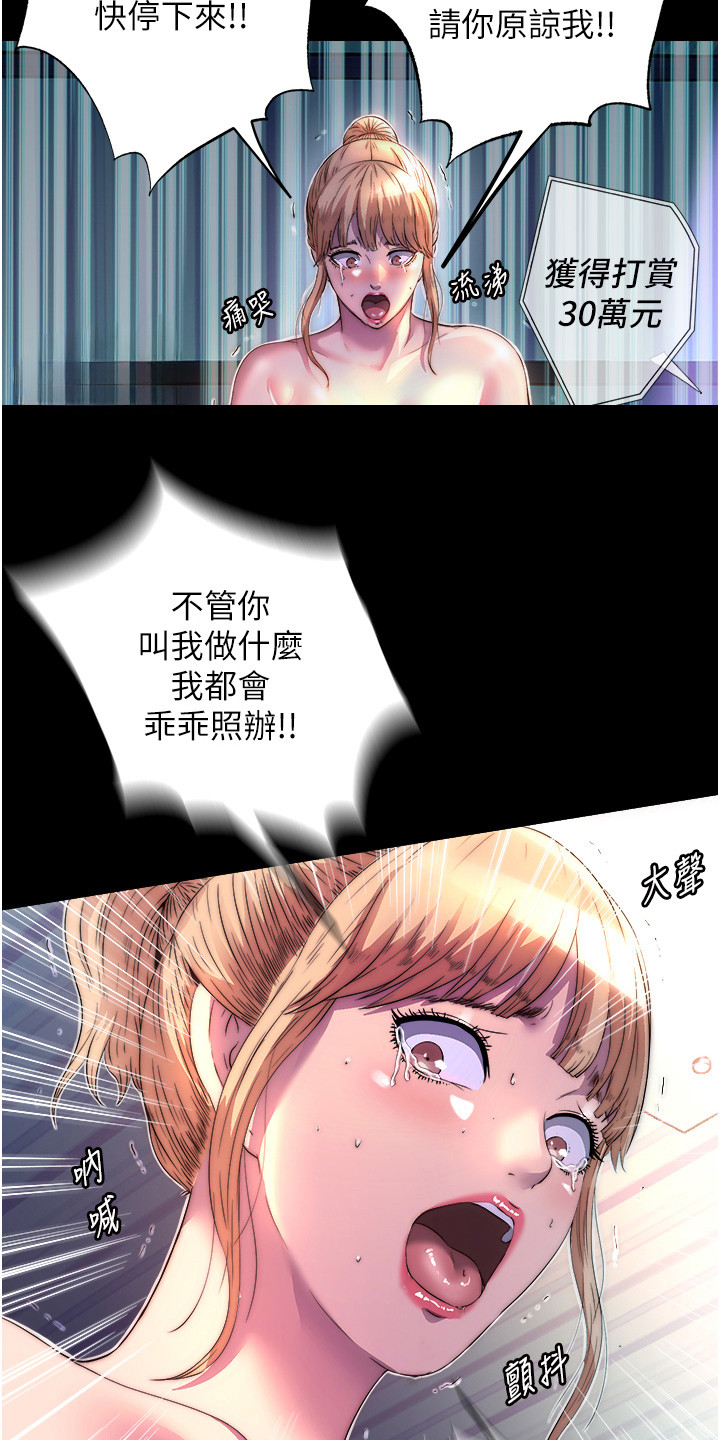 超能禁锢漫画,第19话2图