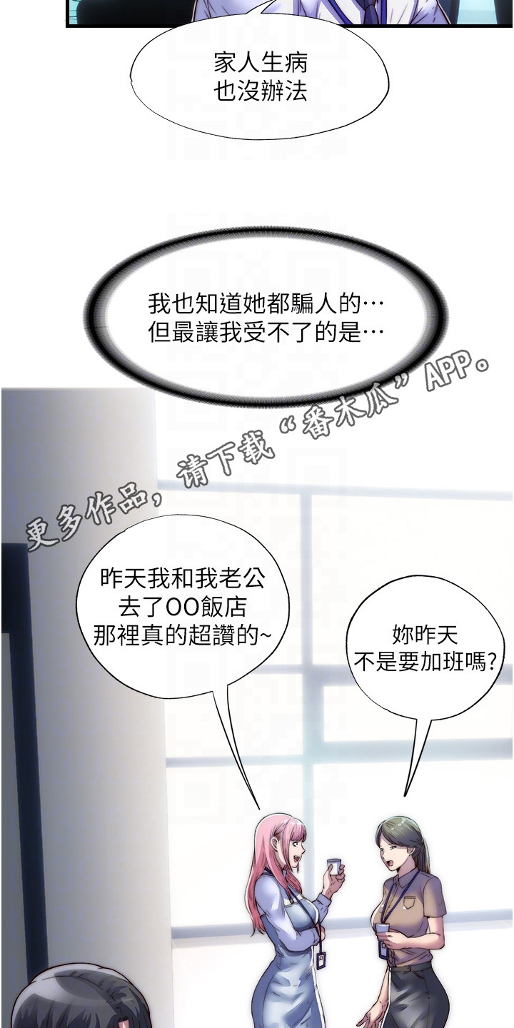 超能力女儿漫画,第8话1图