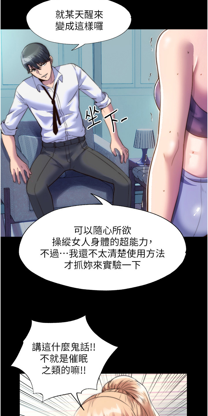 超能禁锢漫画,第16话2图
