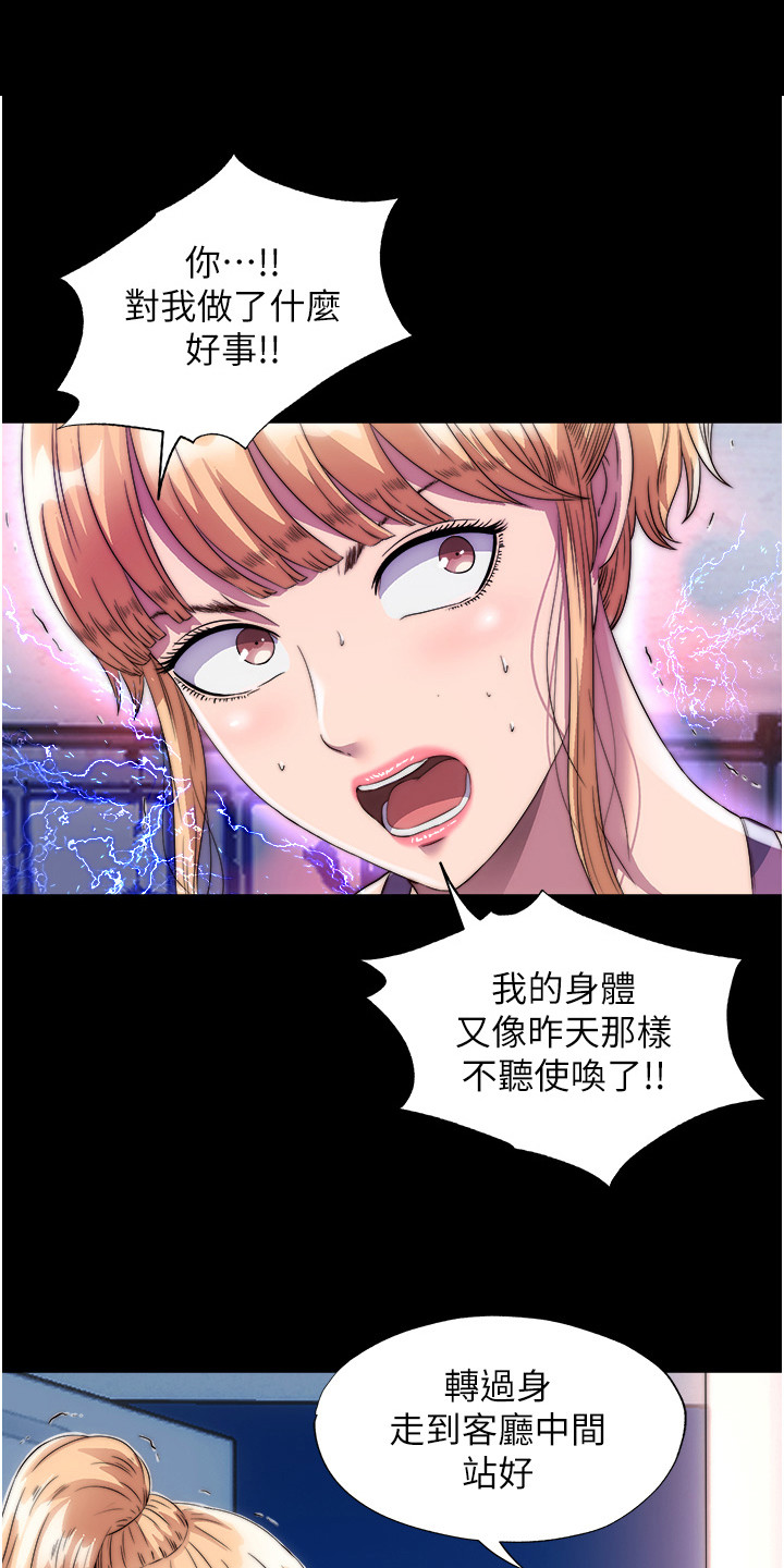 超能禁锢漫画,第16话1图