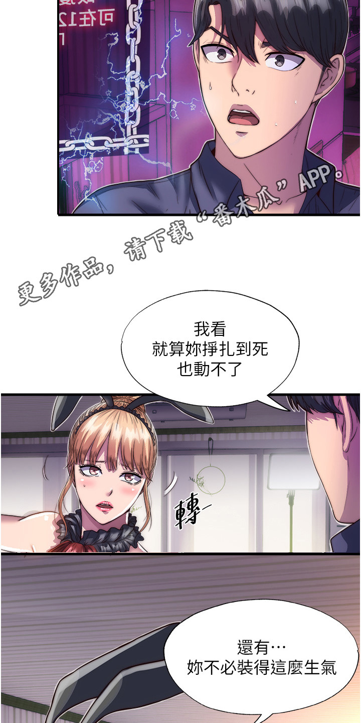 超能禁锢漫画,第7话1图