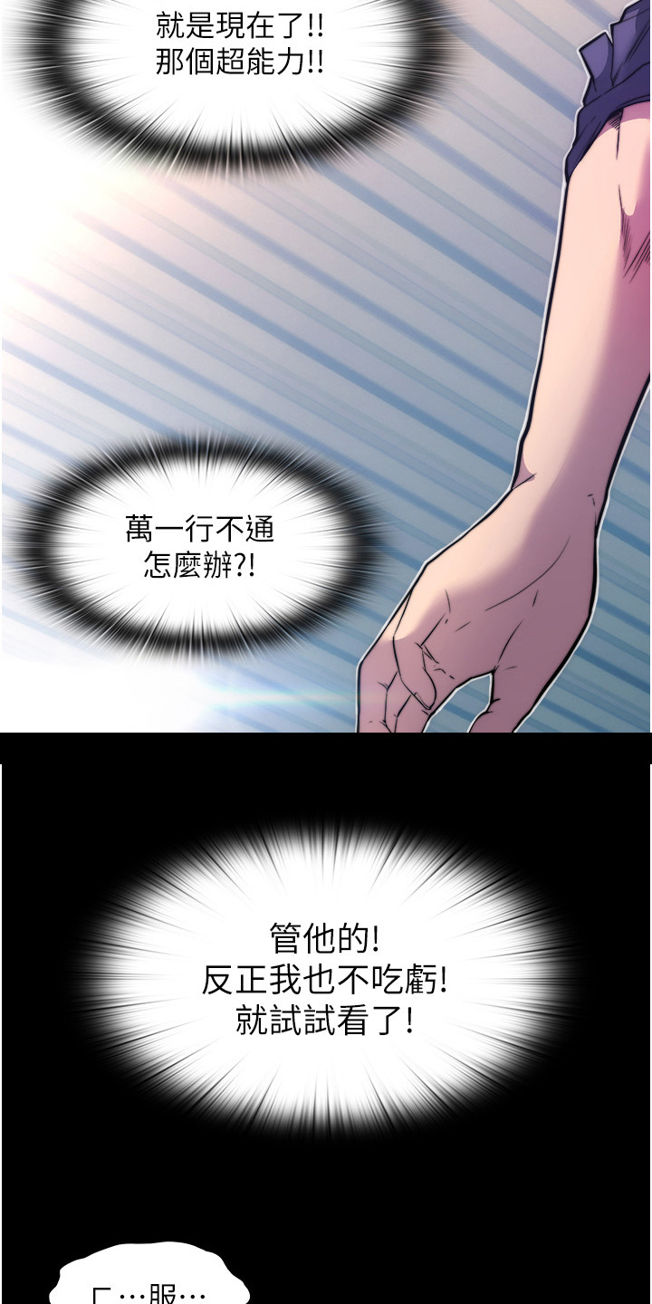 超能禁锢漫画,第4话2图