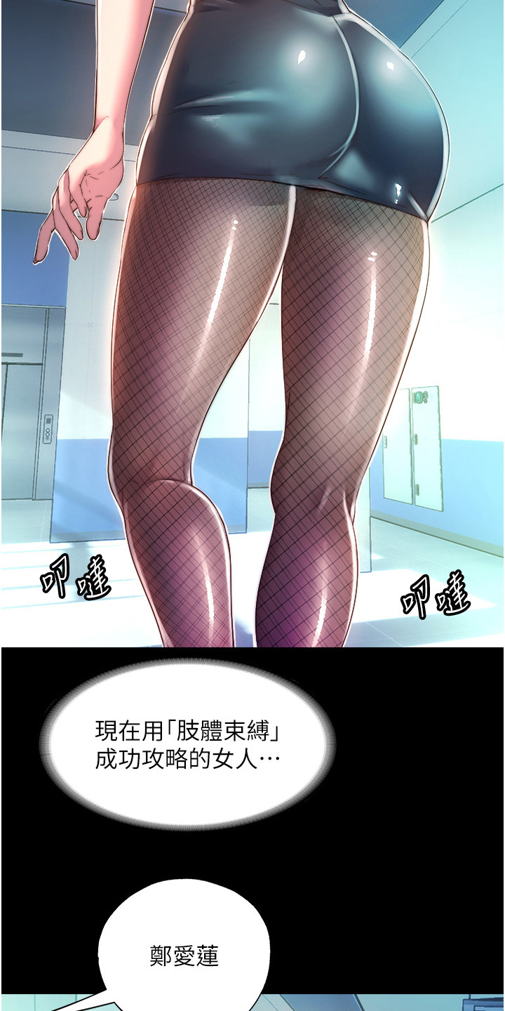 超能禁锢漫画,第24话1图