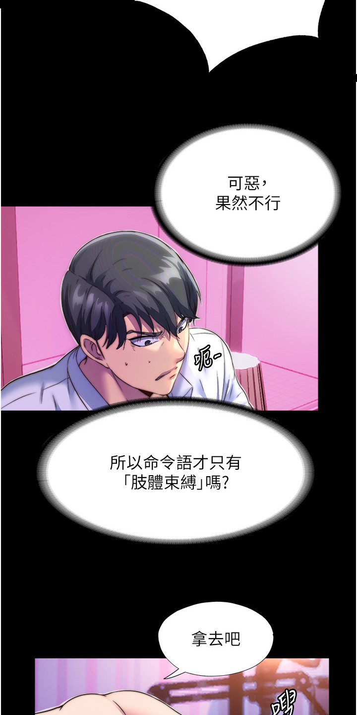 超能禁锢漫画,第18话2图