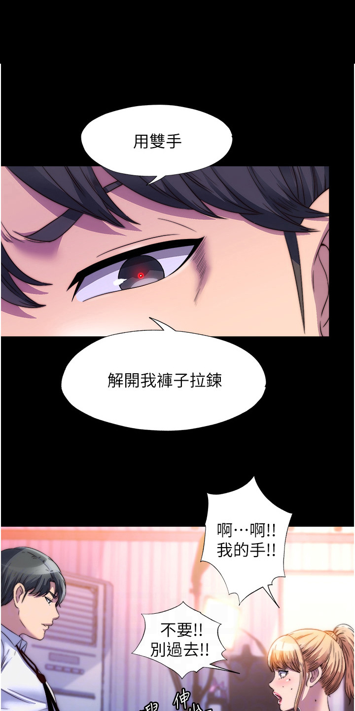 超能禁锢漫画,第17话1图
