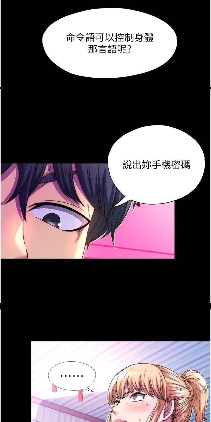 超能禁锢漫画,第18话2图