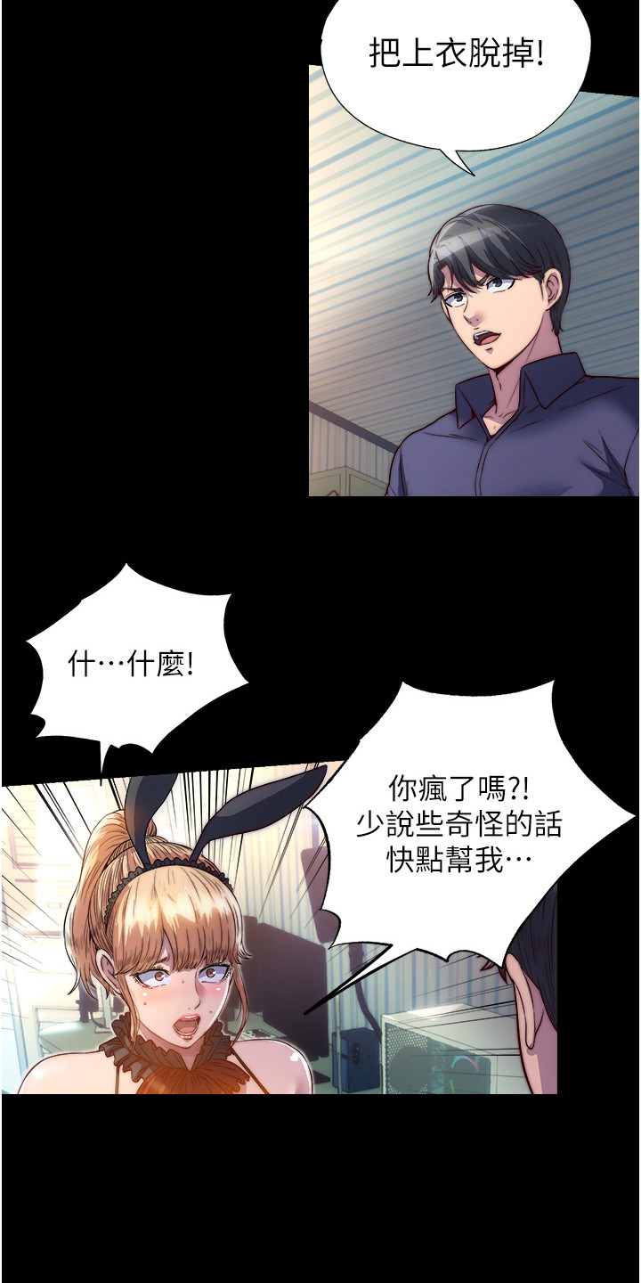 超能禁锢漫画,第5话2图