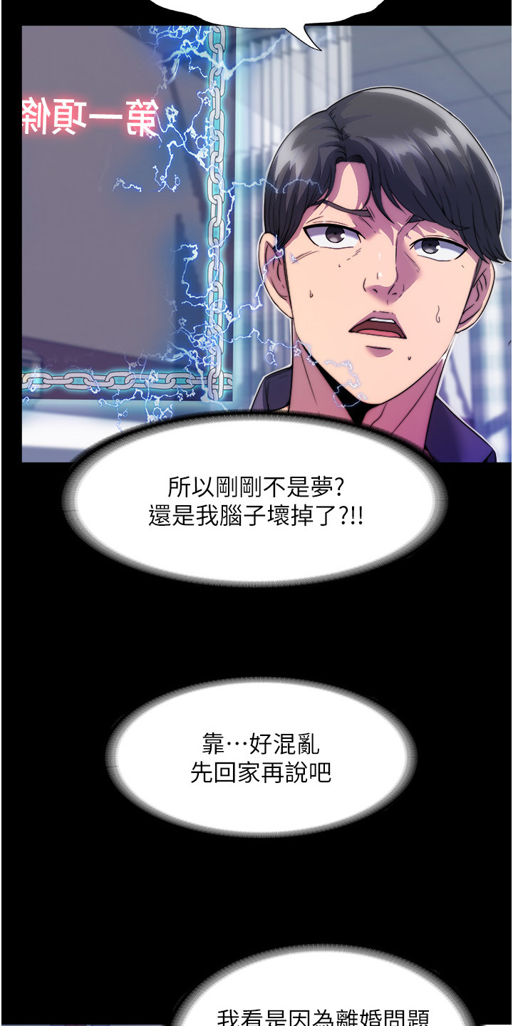 超能力女儿漫画,第3话2图