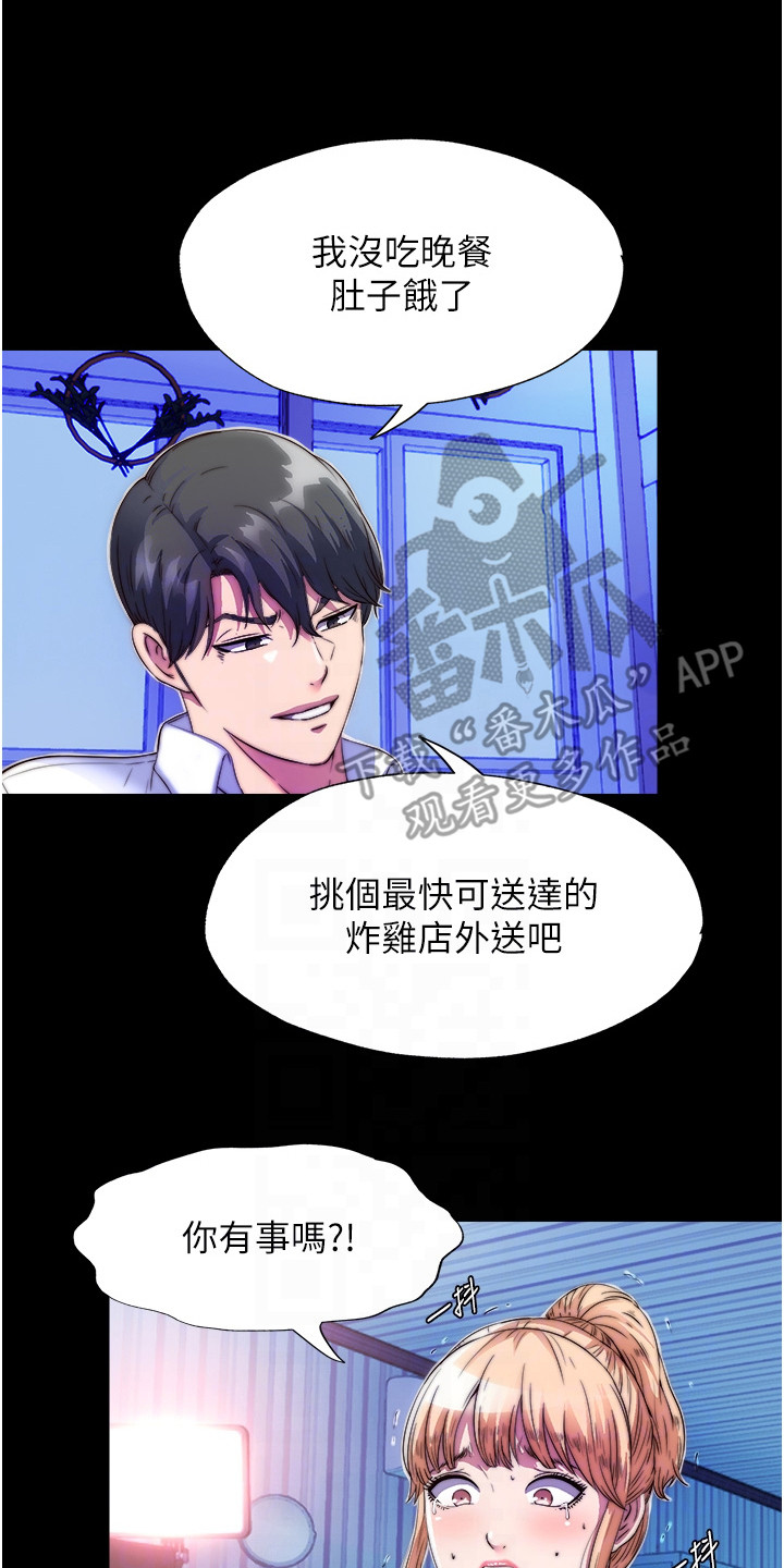 超能禁锢漫画,第18话2图