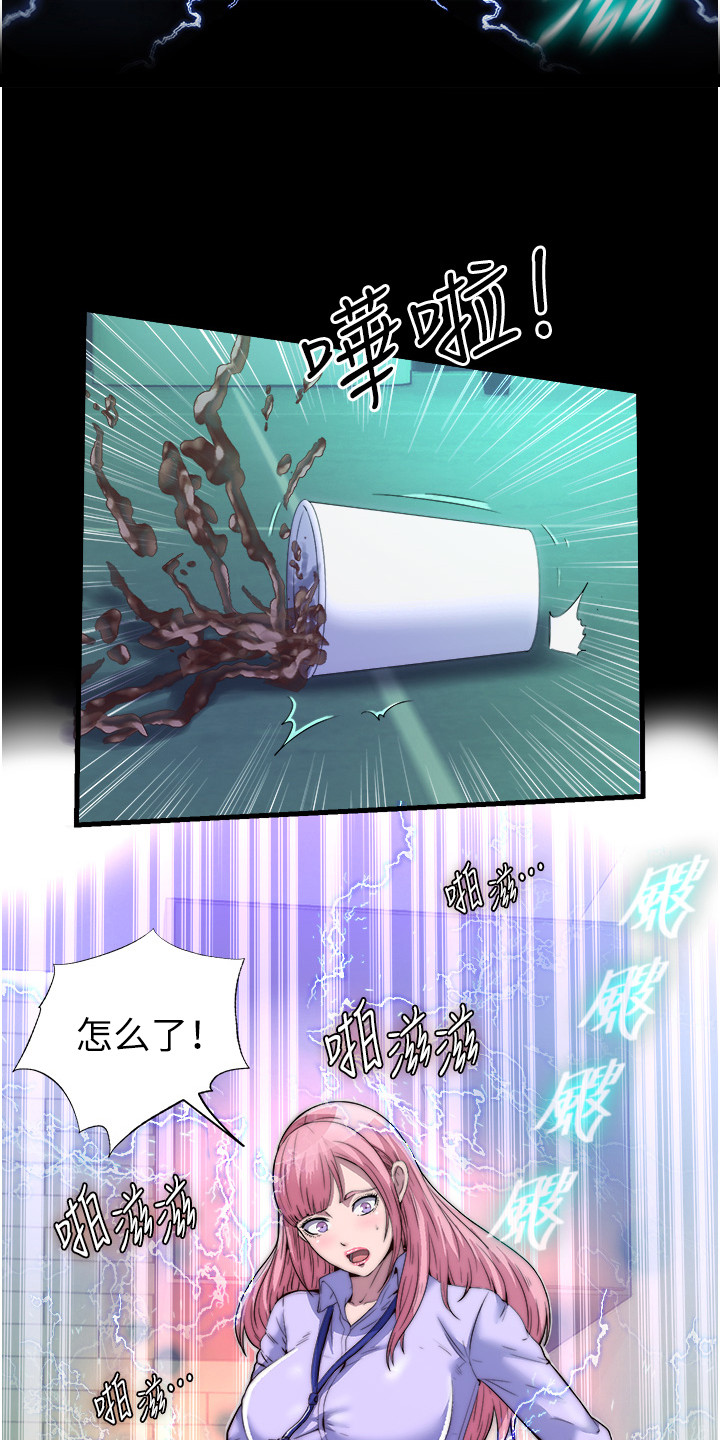 超能力女儿漫画,第9话2图