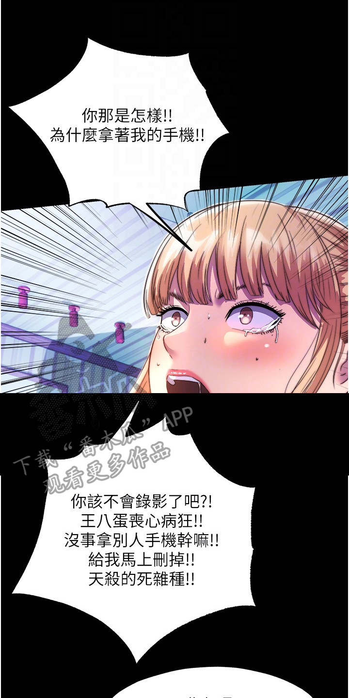 超能禁锢漫画,第18话2图