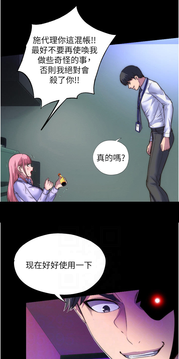 超能禁锢漫画,第11话2图
