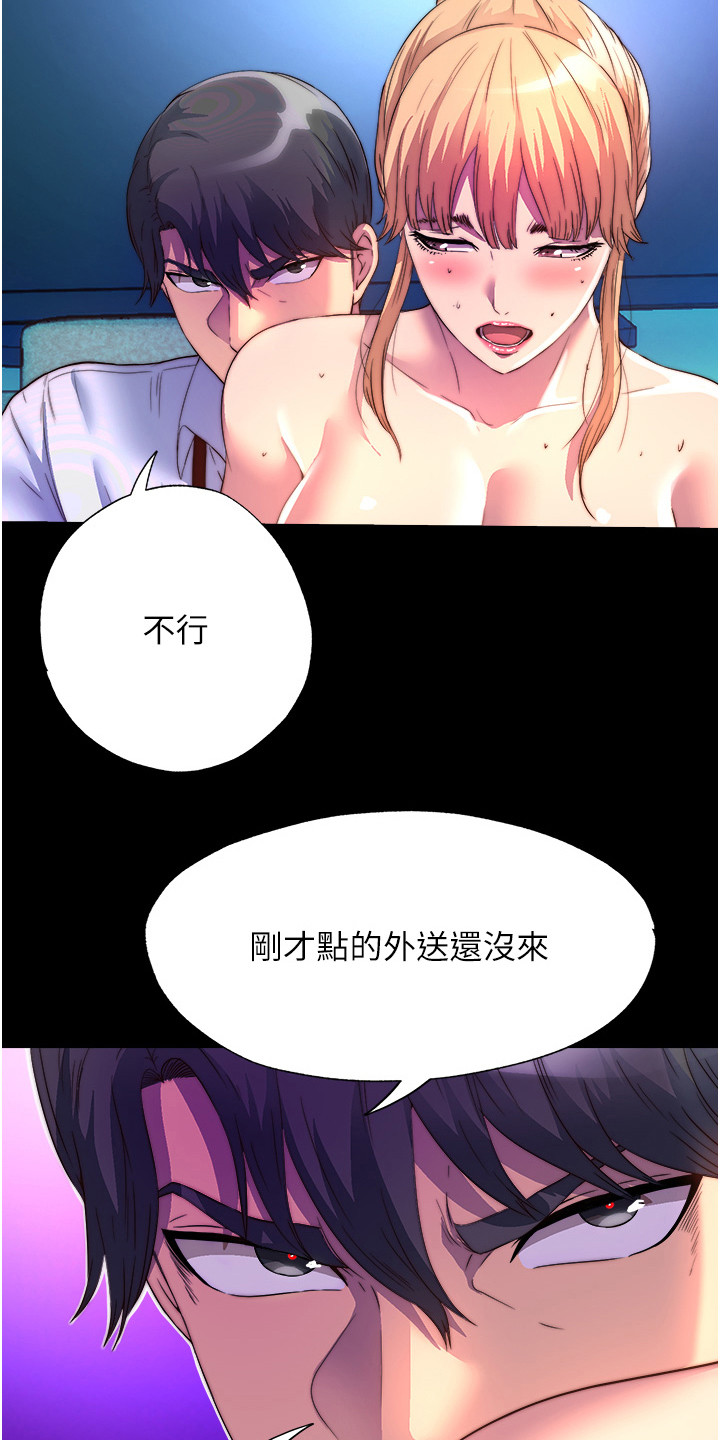 超能力女儿漫画,第21话1图