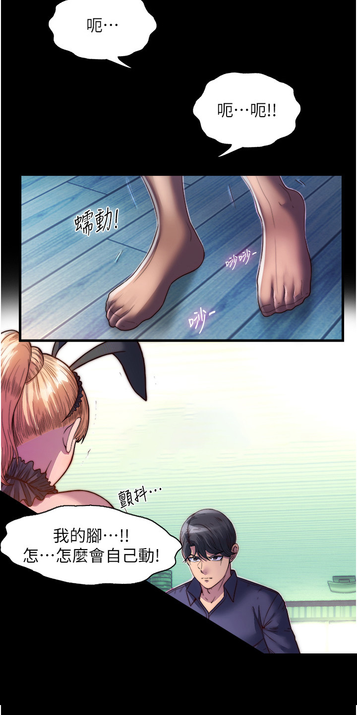 超能禁锢漫画,第4话2图