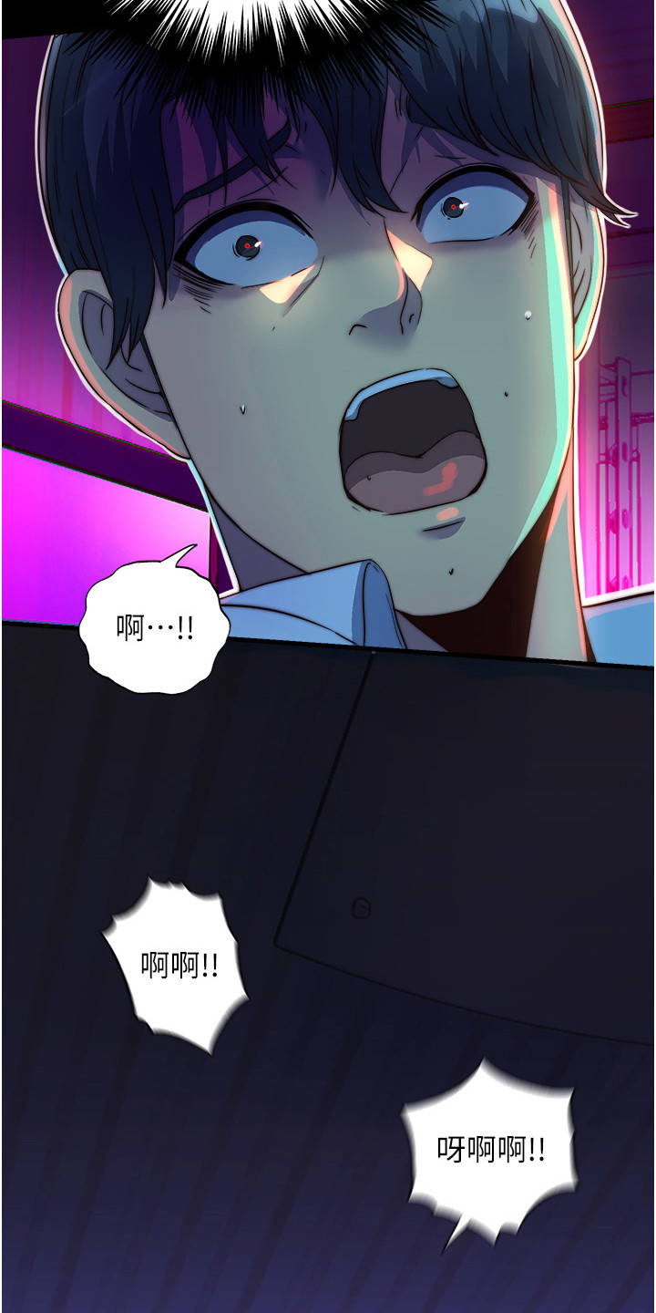 超能失控讲的是什么漫画,第22话1图