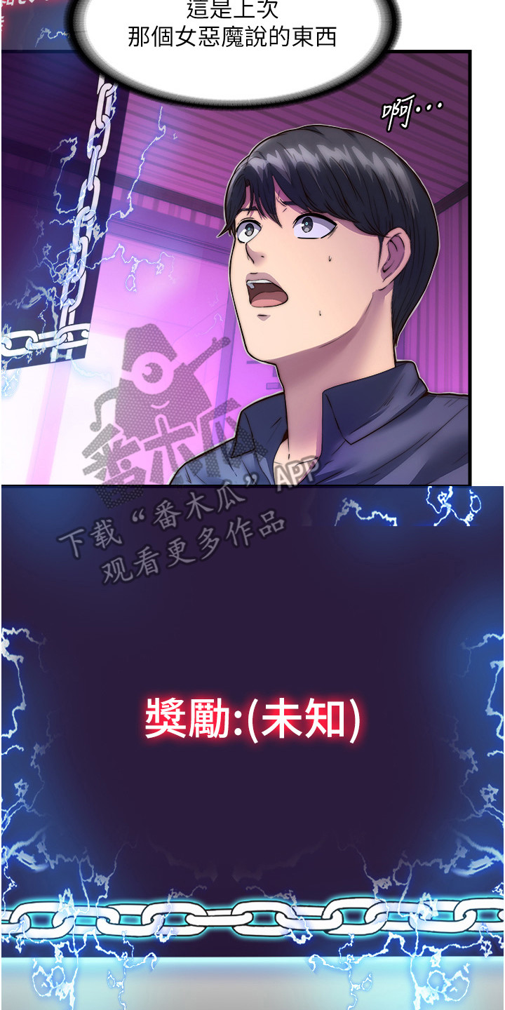 超能禁锢动漫漫画,第7话1图