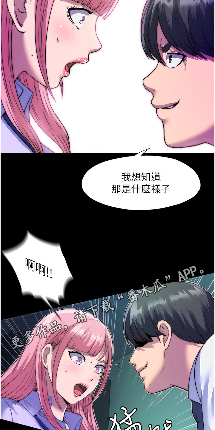 超能禁锢漫画,第10话1图