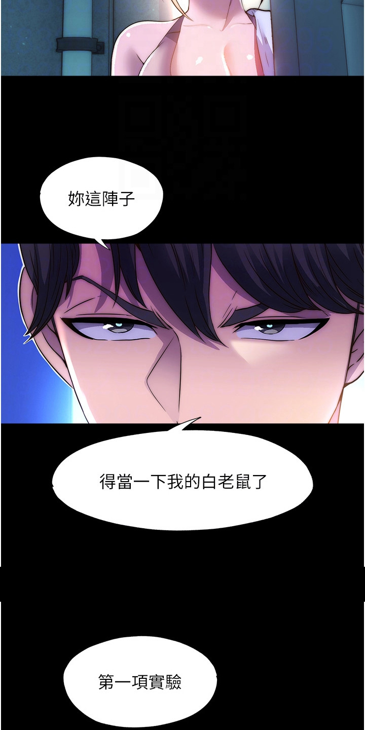 超能禁锢漫画,第15话2图