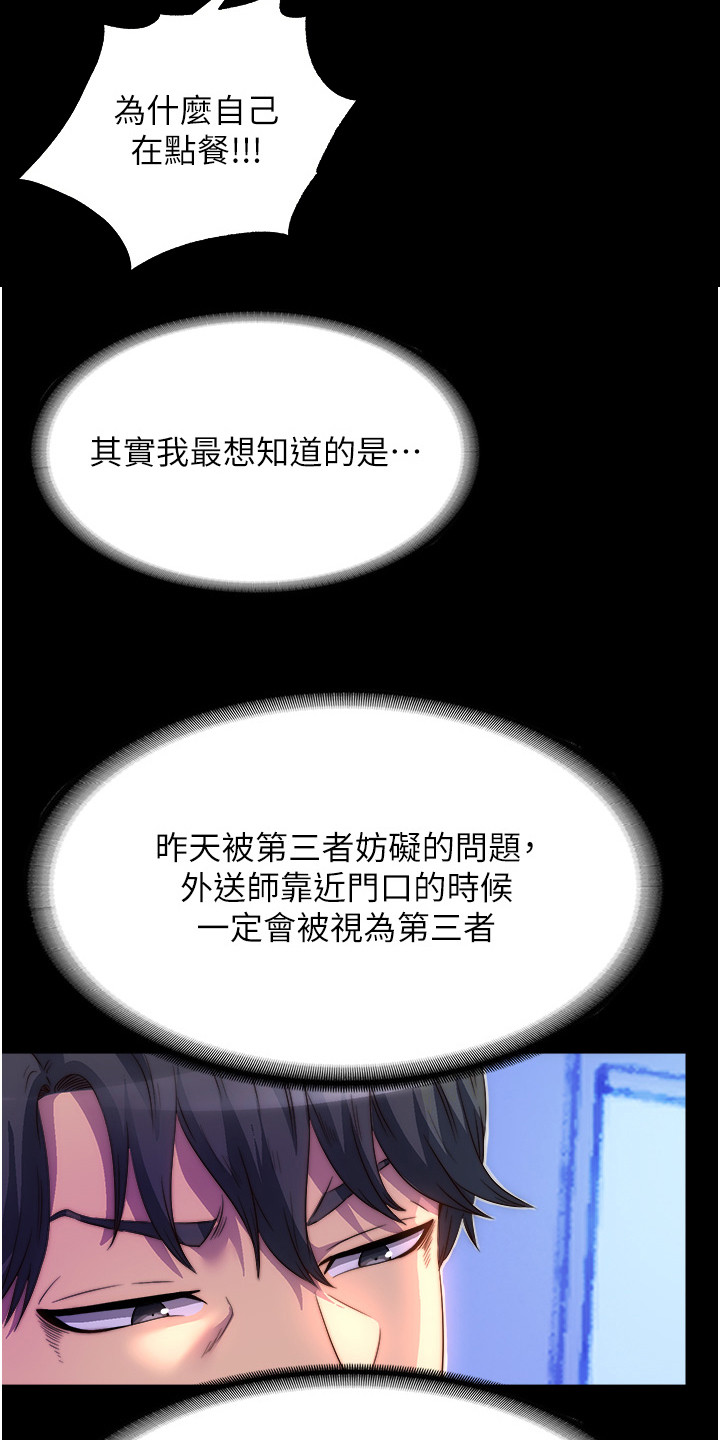 超能禁锢漫画,第18话2图