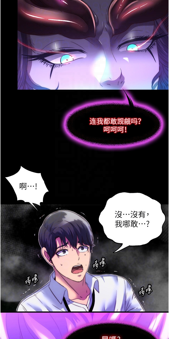 超能禁锢漫画,第23话1图