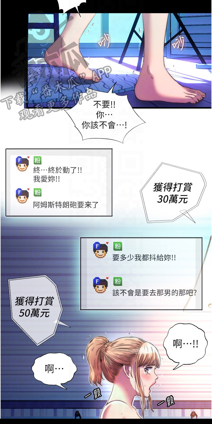 超能禁锢漫画,第19话2图
