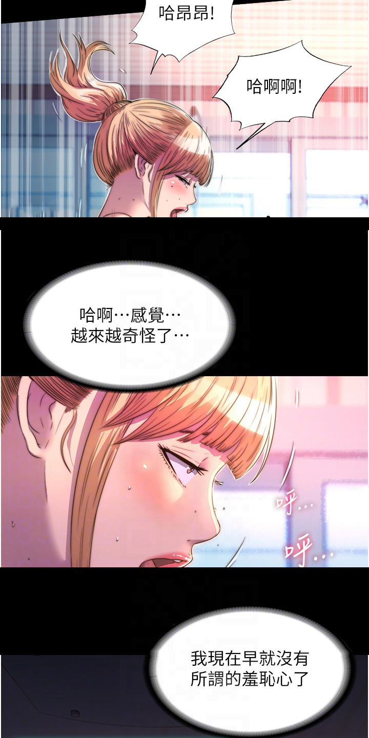 超能禁锢漫画,第20话2图