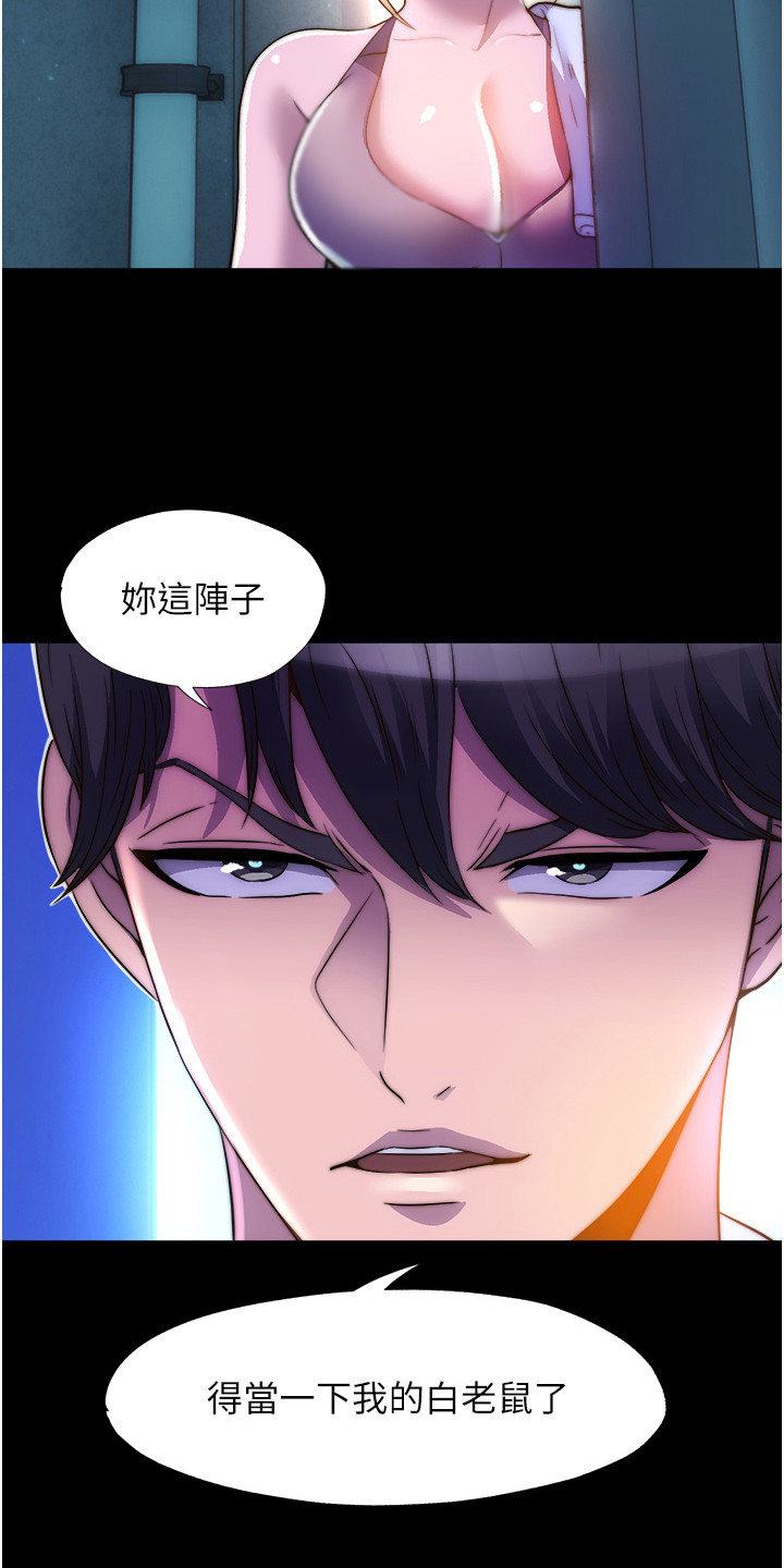 超能禁锢漫画,第14话1图