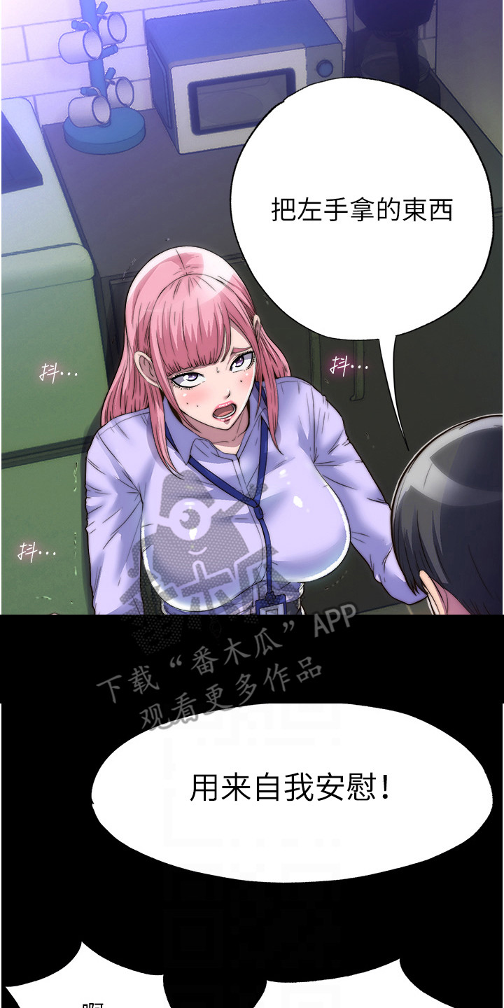 超能禁锢漫画,第11话2图
