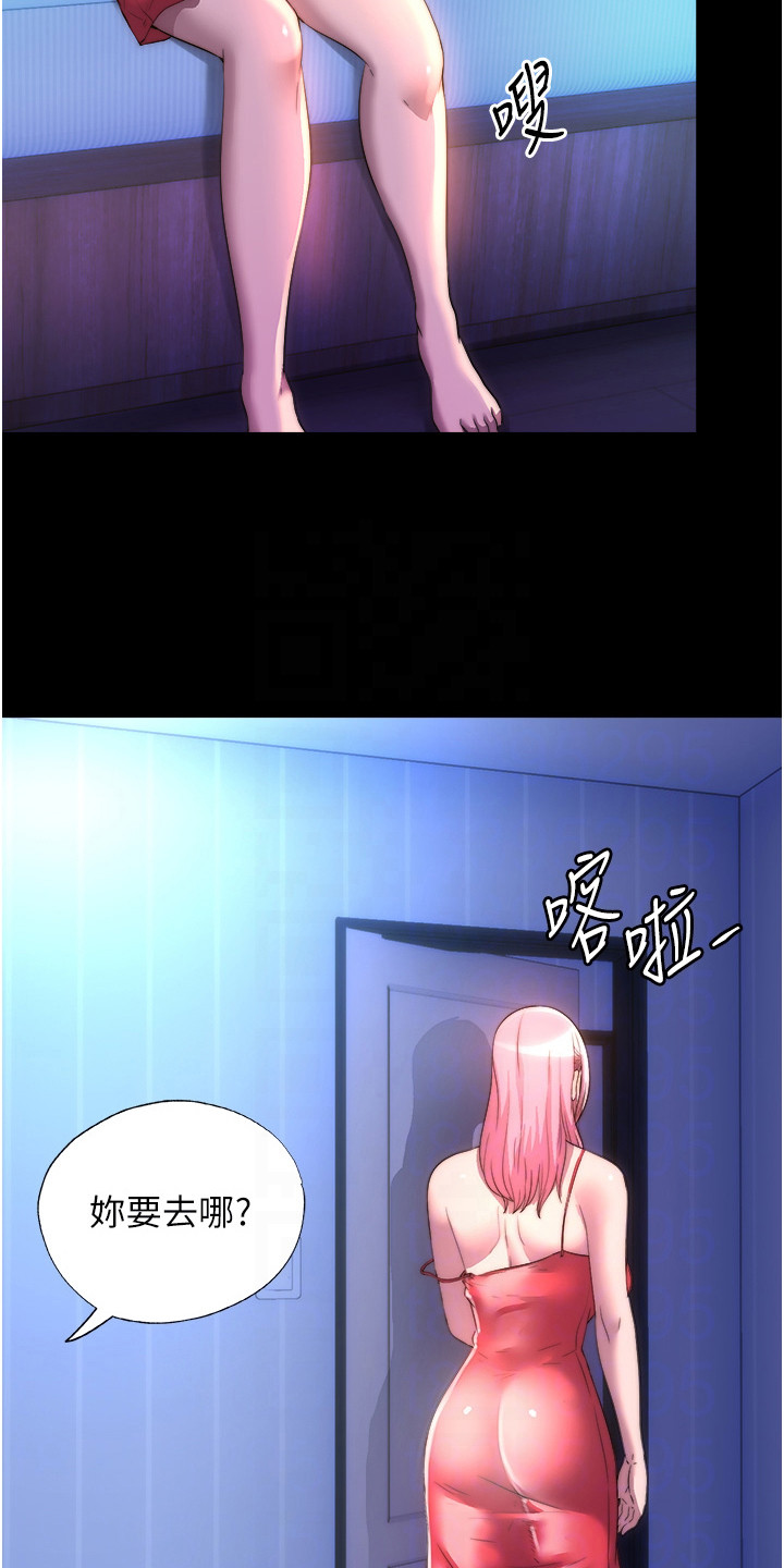 超能禁锢漫画,第20话1图