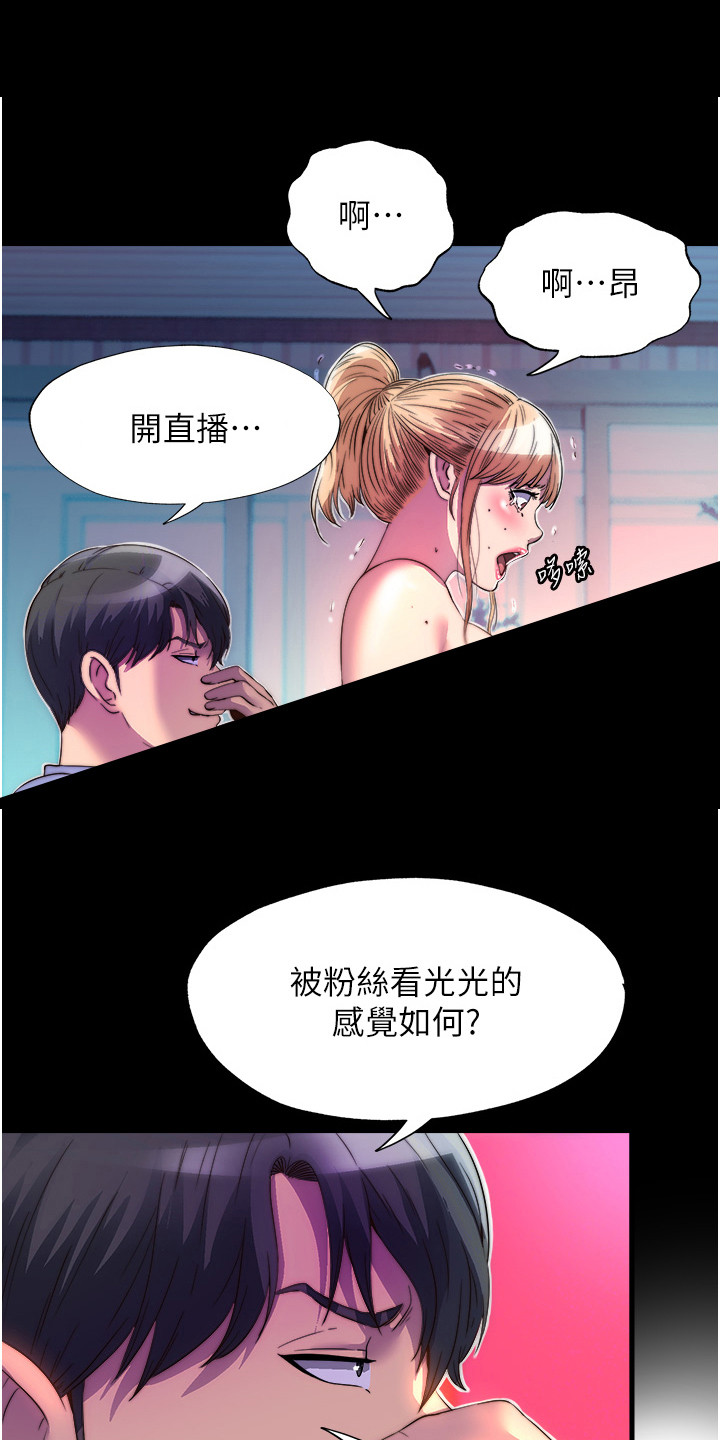 超能禁锢漫画,第20话1图
