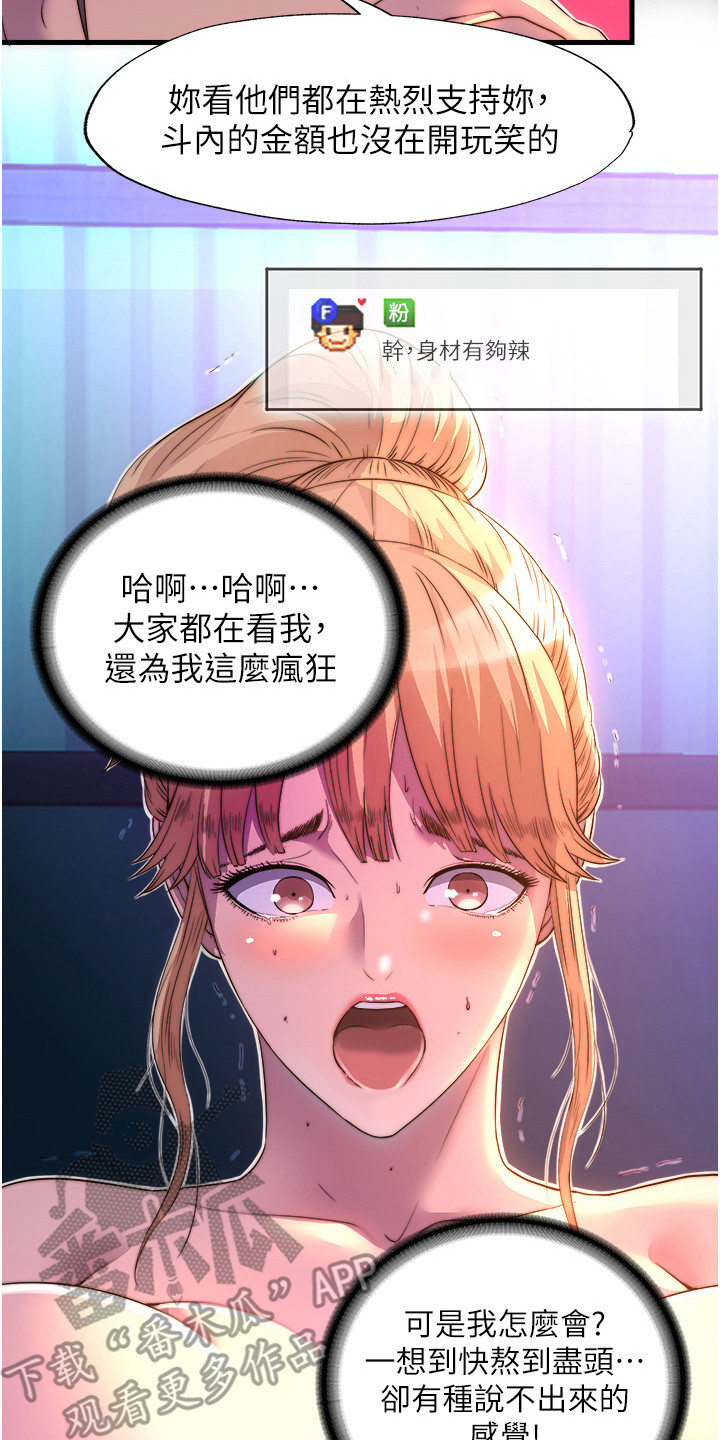 超能禁锢漫画,第20话2图