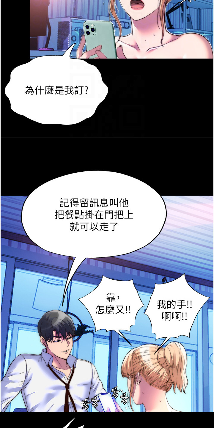 超能禁锢漫画,第18话1图
