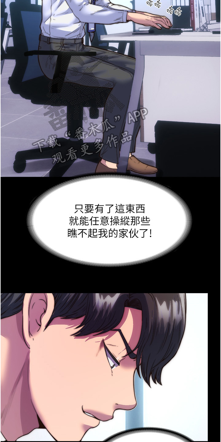 超能禁锢漫画,第7话2图