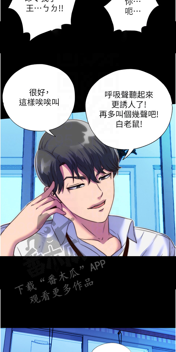 超能禁锢漫画,第18话2图