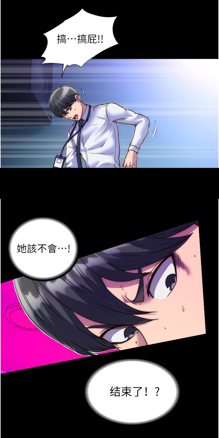 超能禁锢漫画,第12话2图