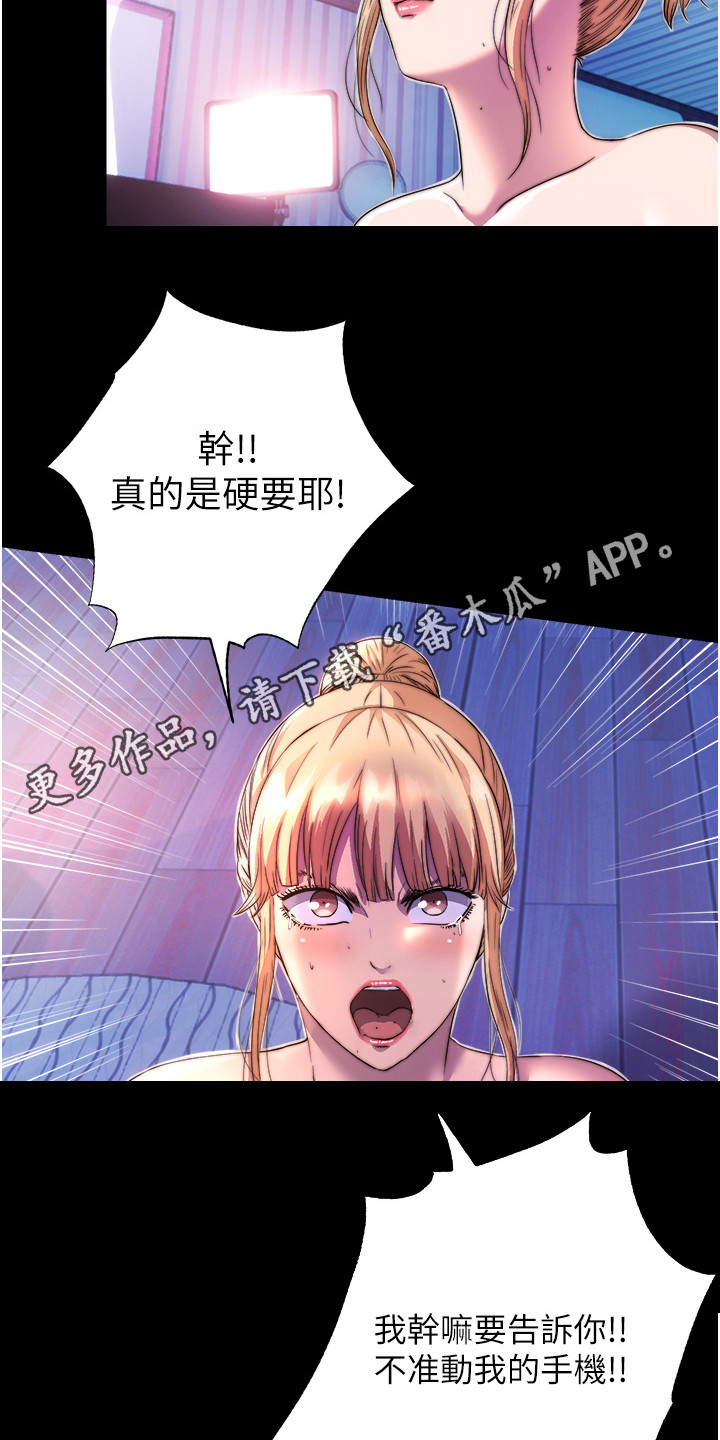 超能禁锢漫画,第18话1图