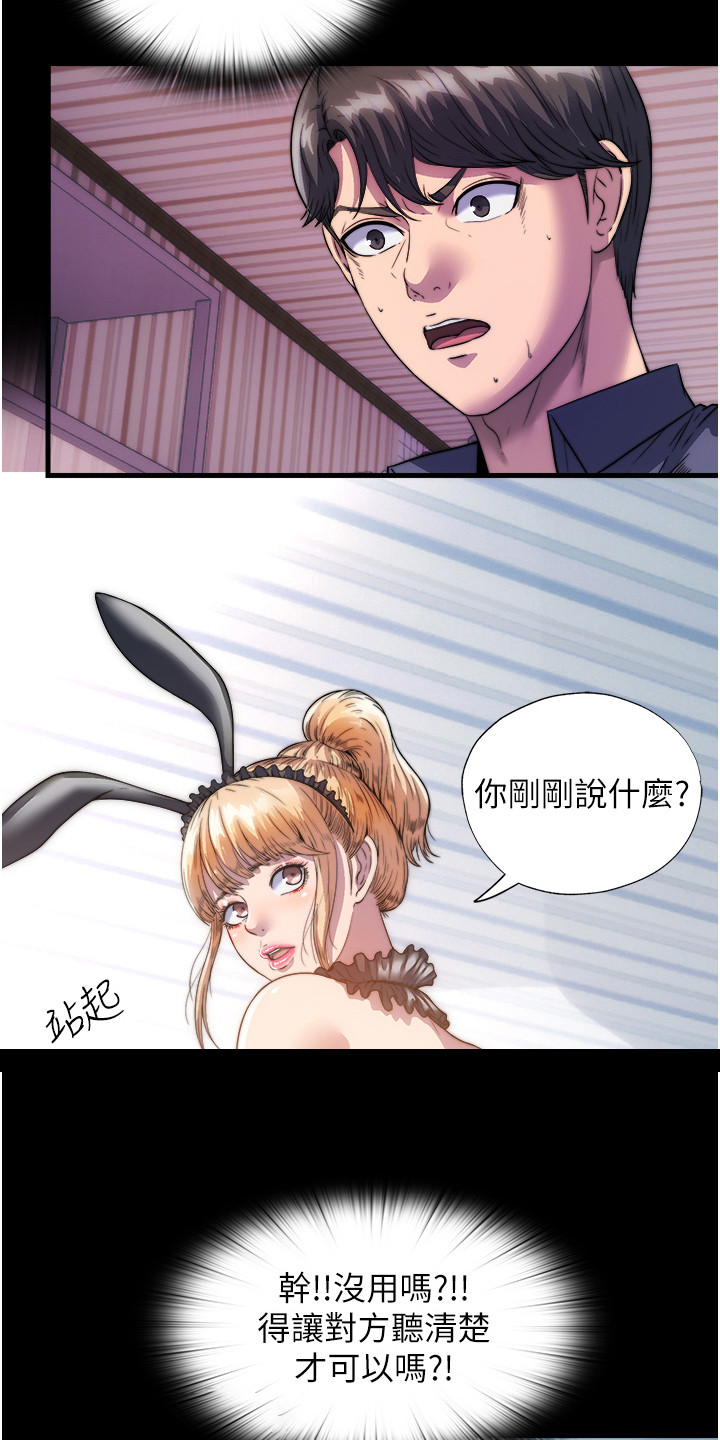 超能禁锢漫画,第4话2图
