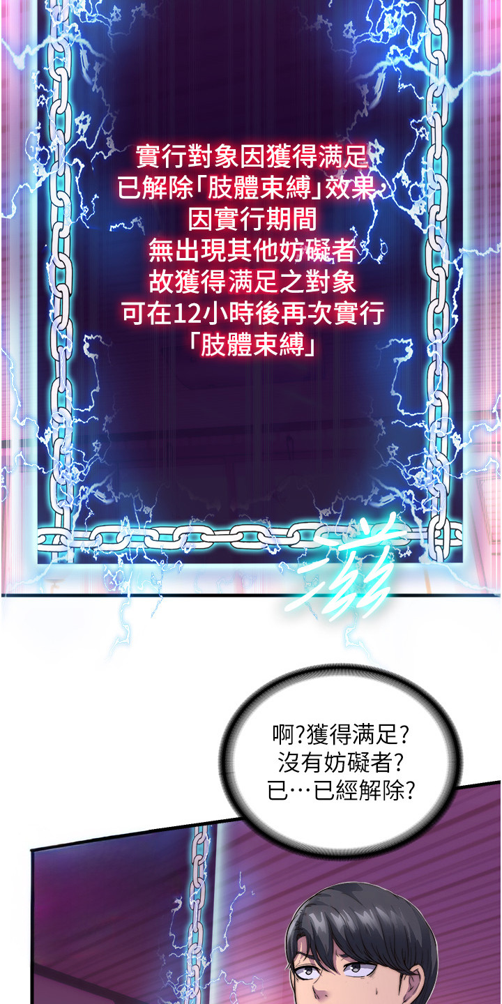 超能禁锢漫画,第7话2图