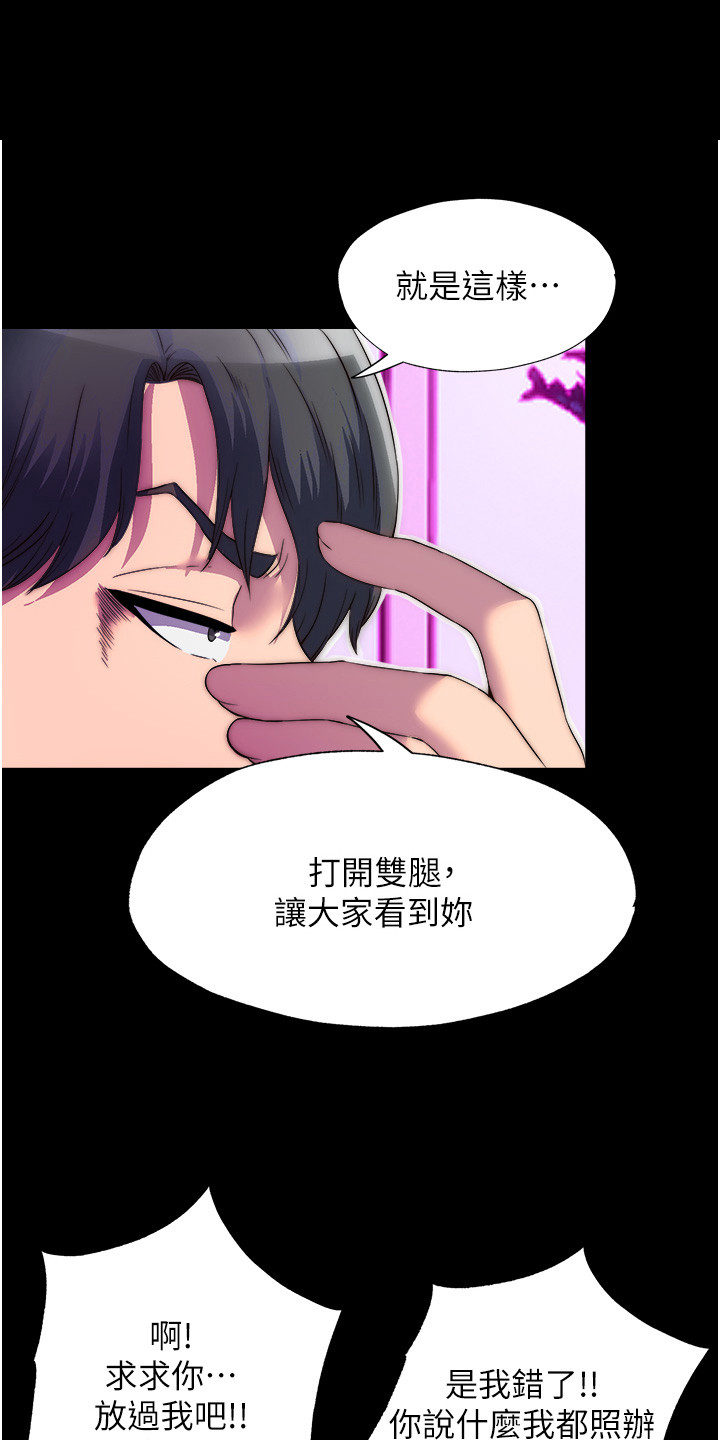 超能禁锢漫画,第19话1图