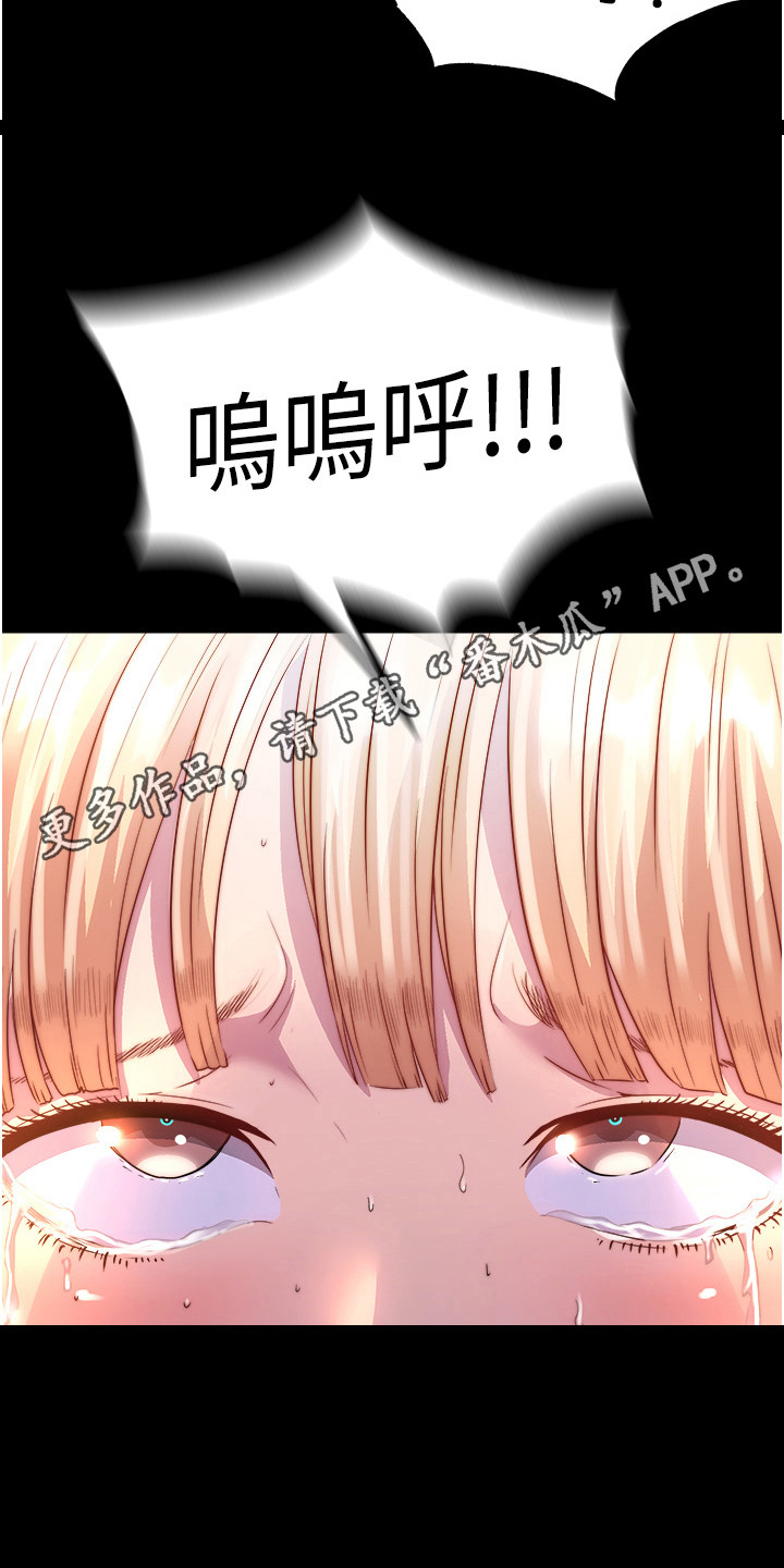 超能禁锢漫画,第17话1图