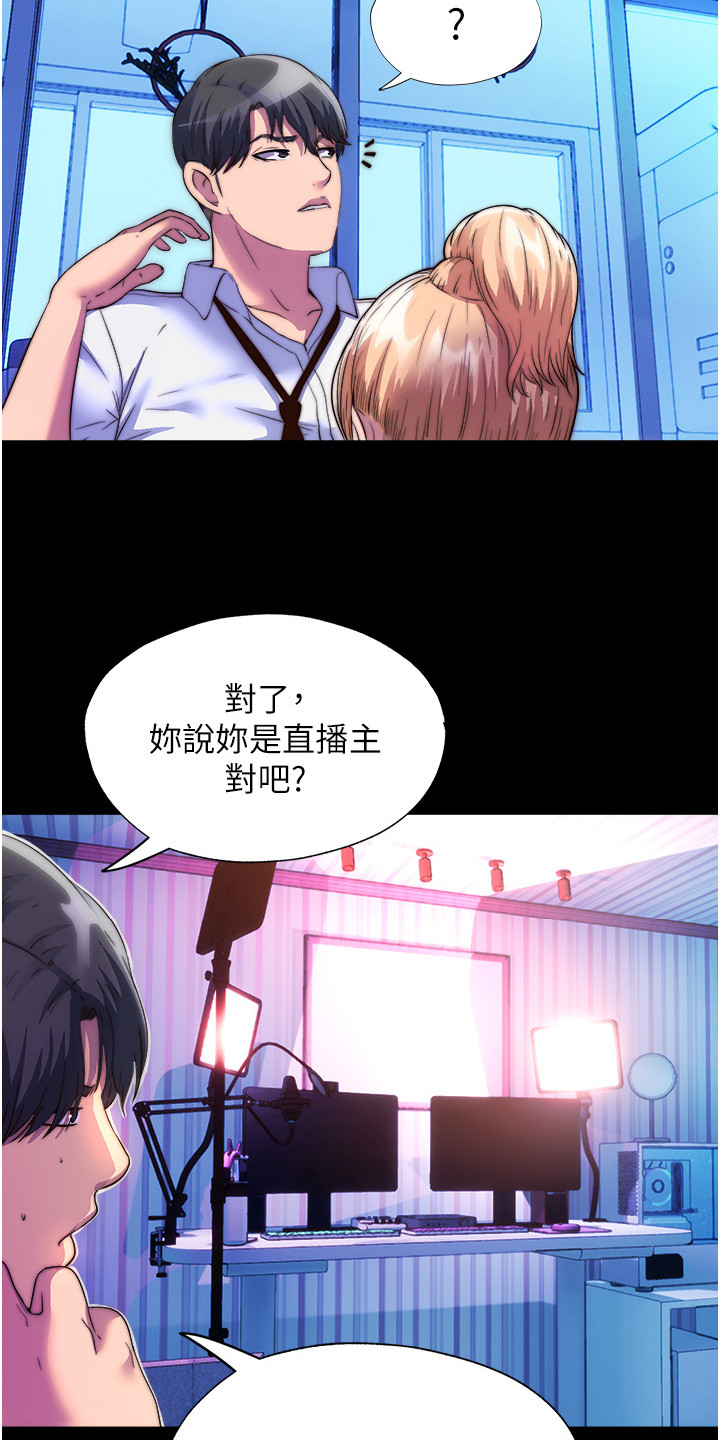 超能禁锢漫画,第18话1图