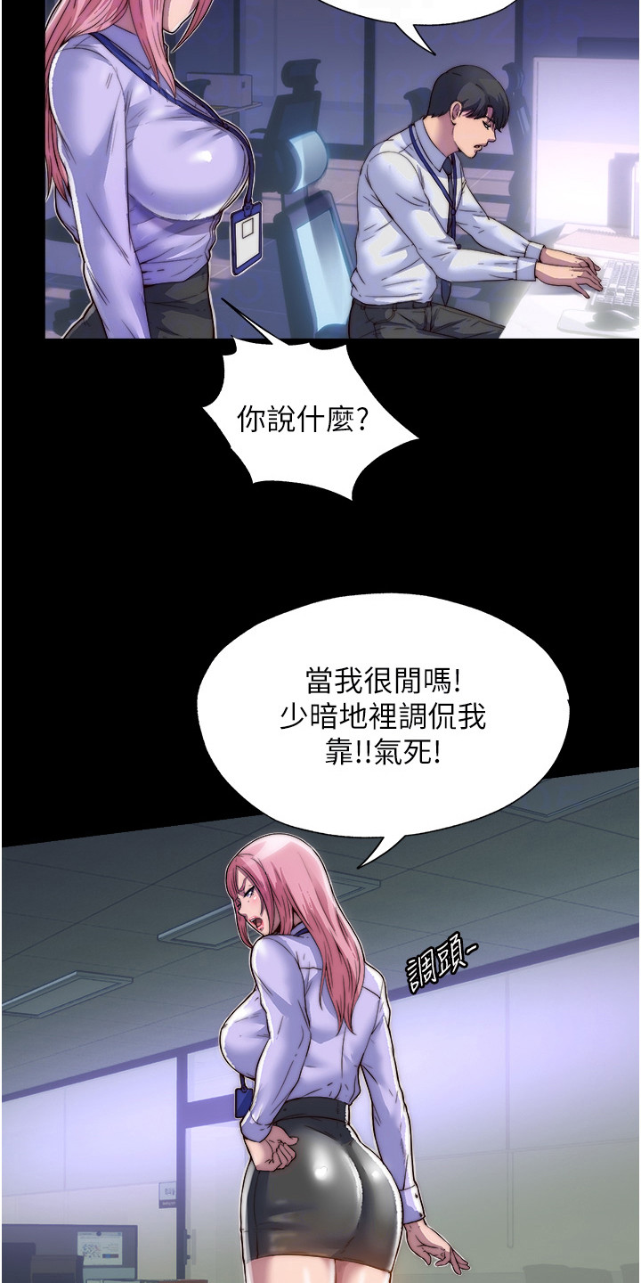 超能禁锢漫画,第9话1图
