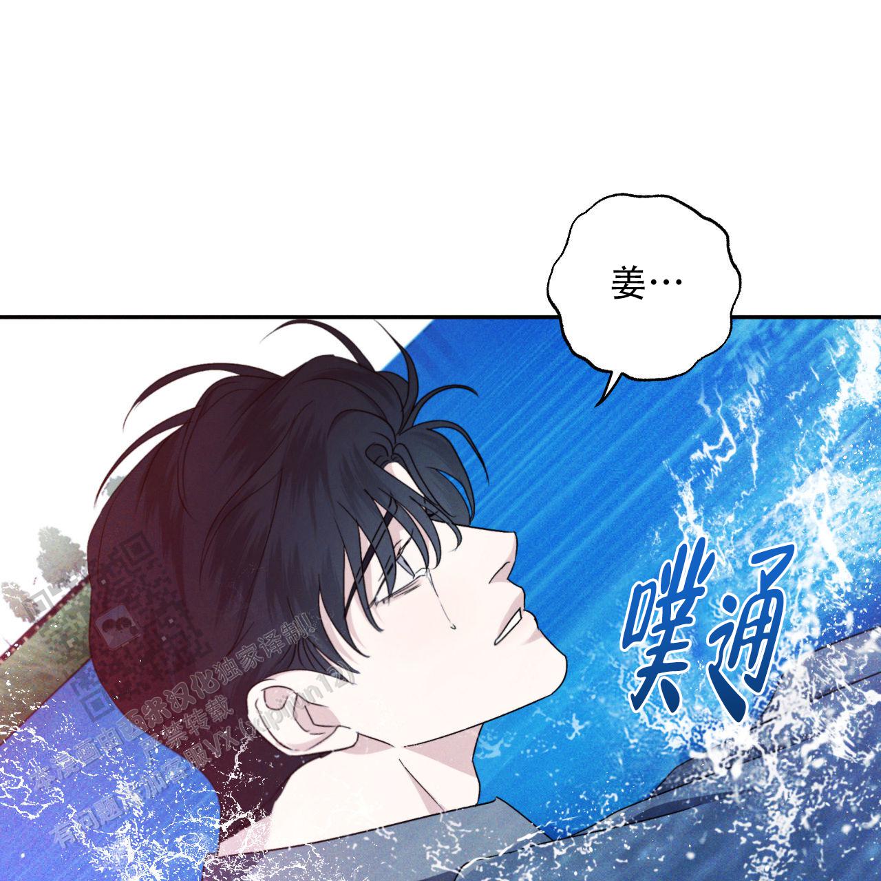 越过海浪漫画,第10话1图