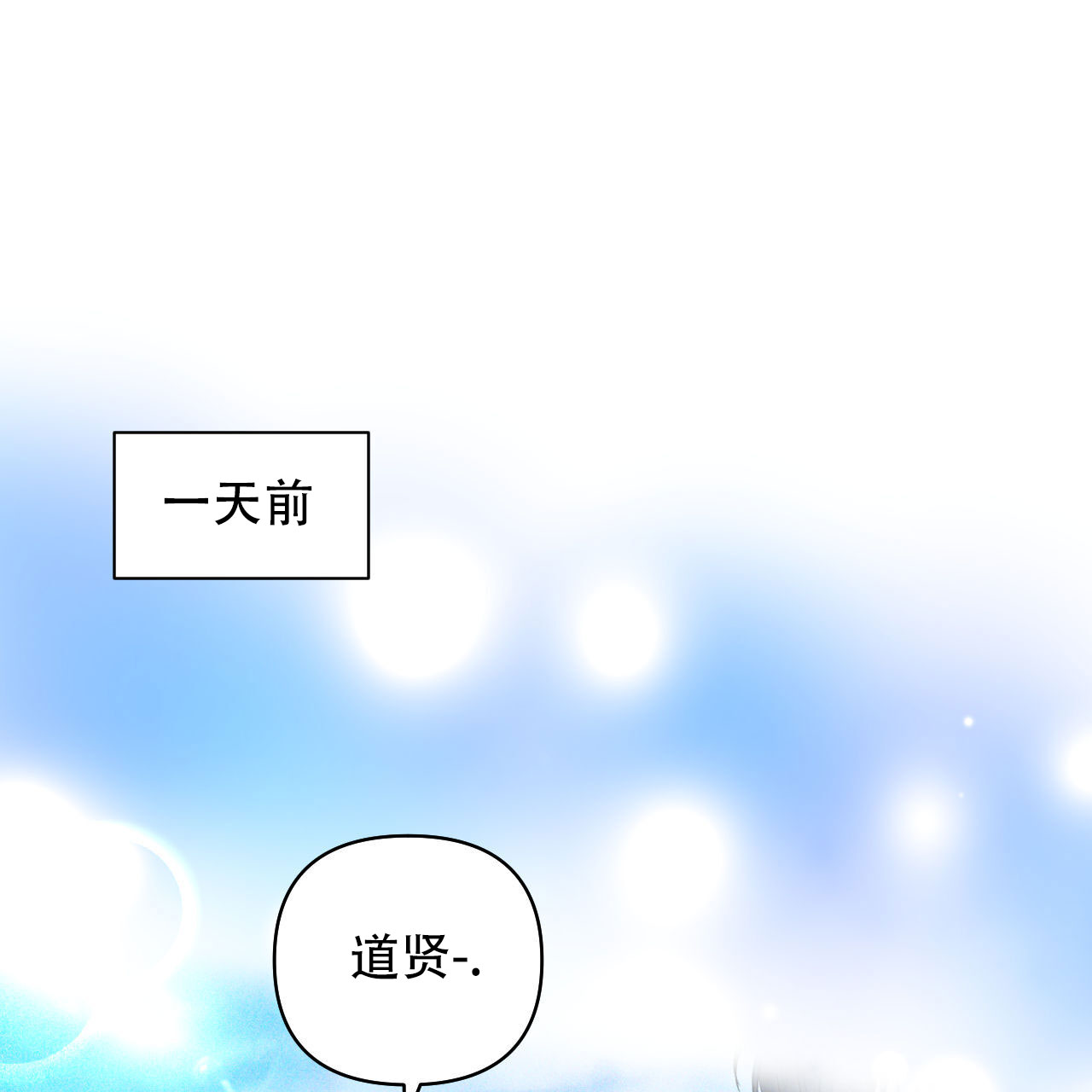 穿过海浪漫画,第3话1图